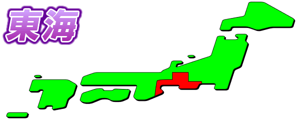 東海エリアの出会い