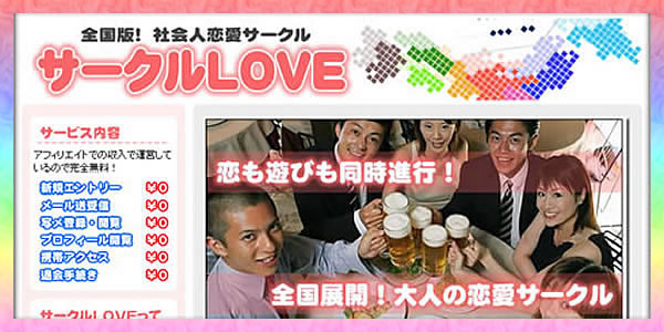 サークルLOVE